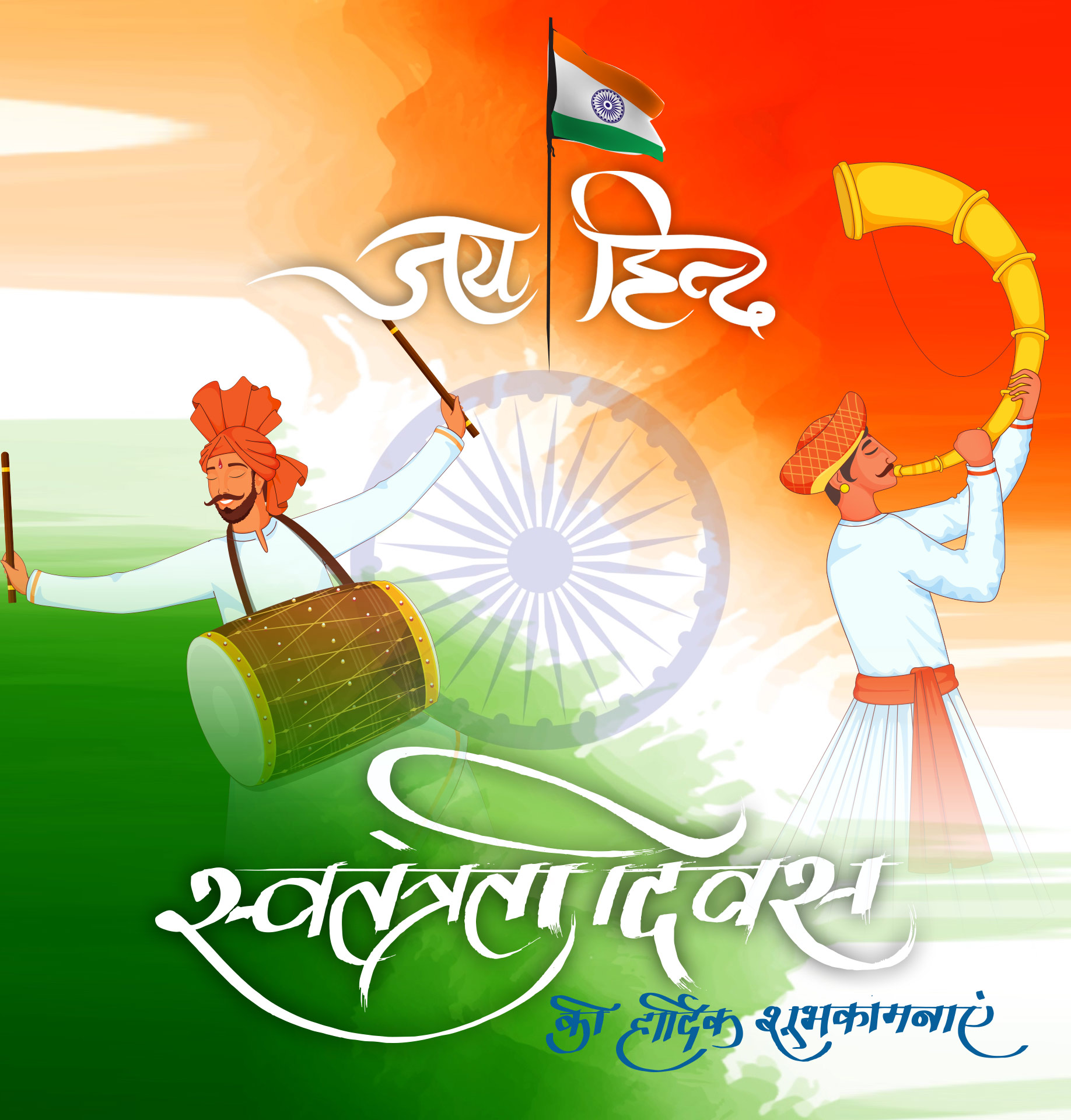Independence day HD wallpaper - Indian flag 15th August greetings, wishes and images